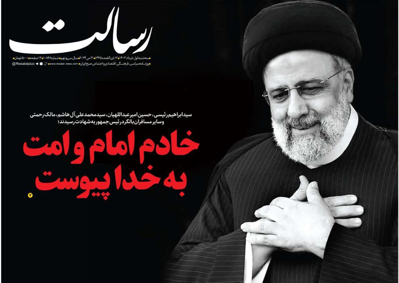 خداحافظی+با+رئیس+جمهور