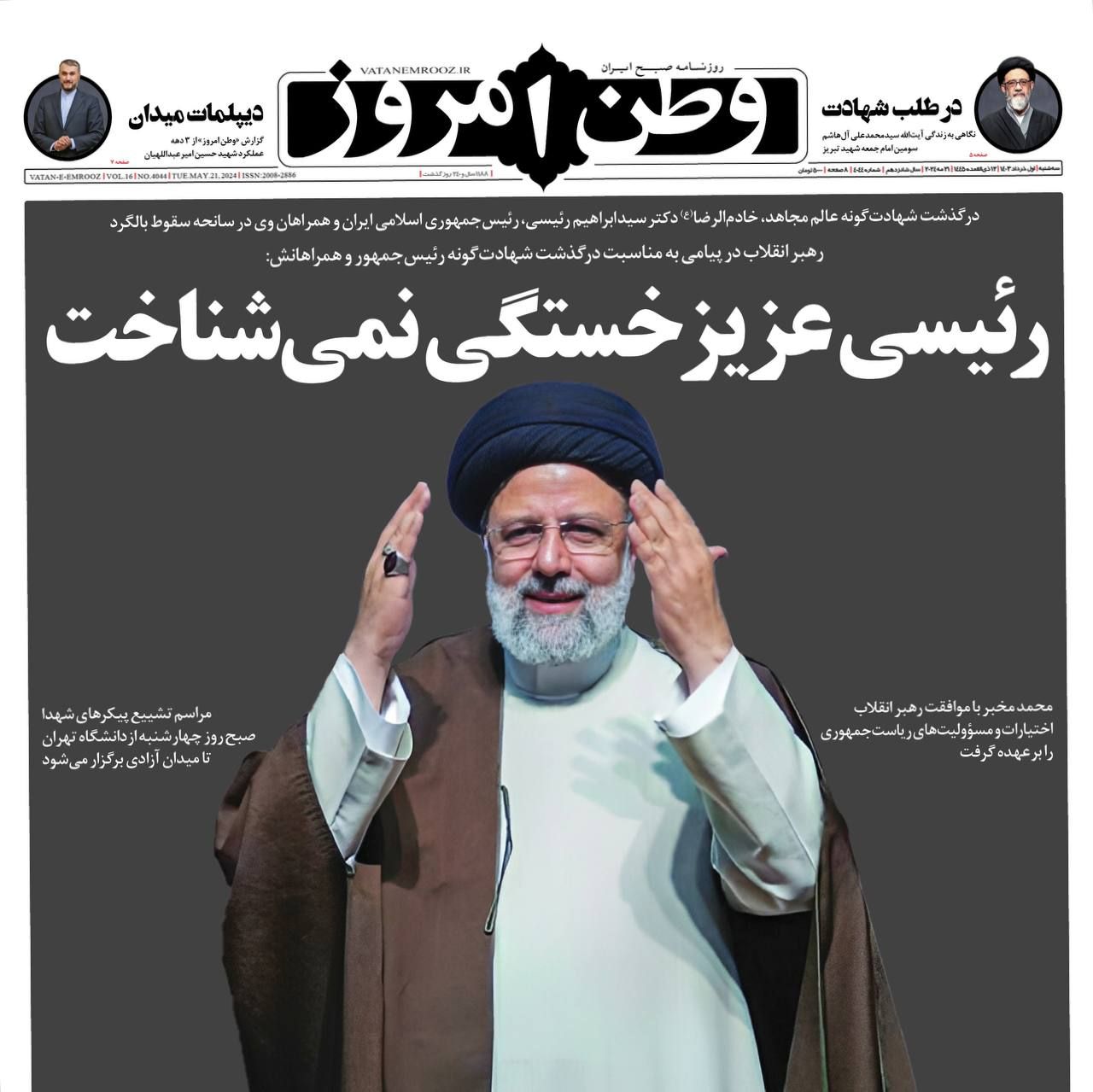 خداحافظی+با+رئیس+جمهور