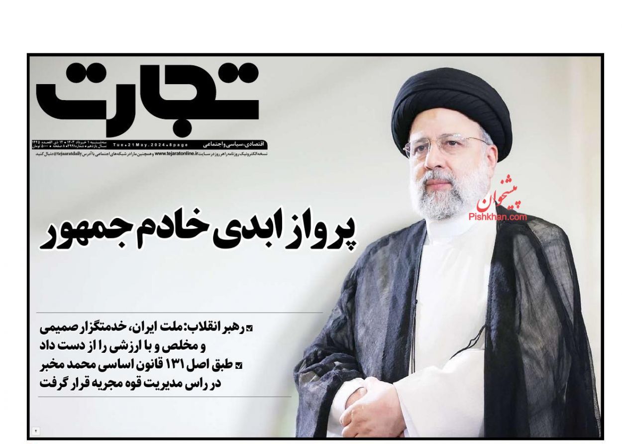 خداحافظی+با+رئیس+جمهور