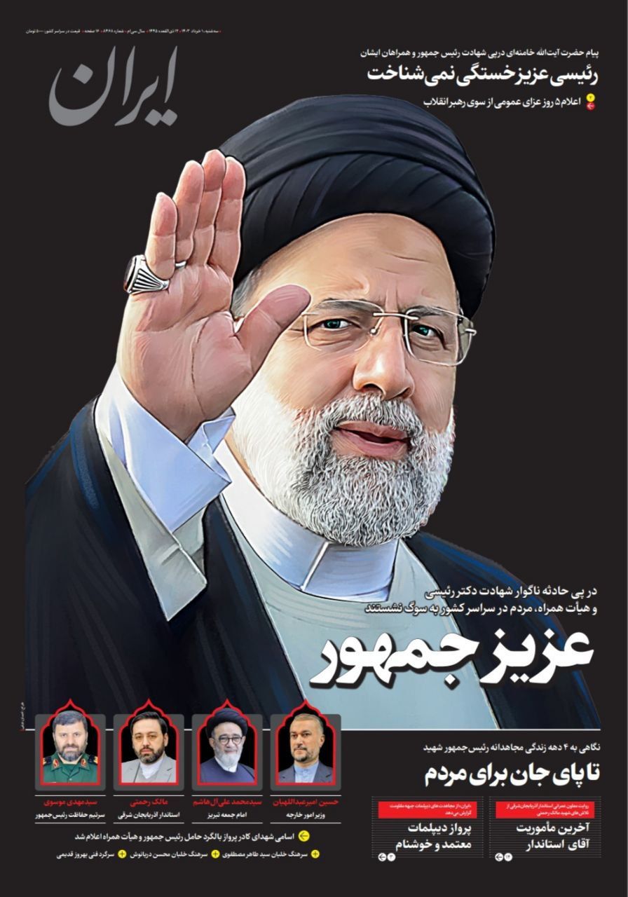 خداحافظی+با+رئیس+جمهور