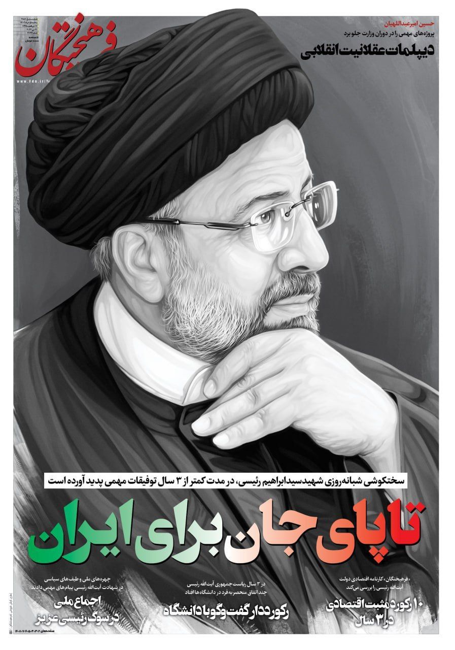خداحافظی+با+رئیس+جمهور