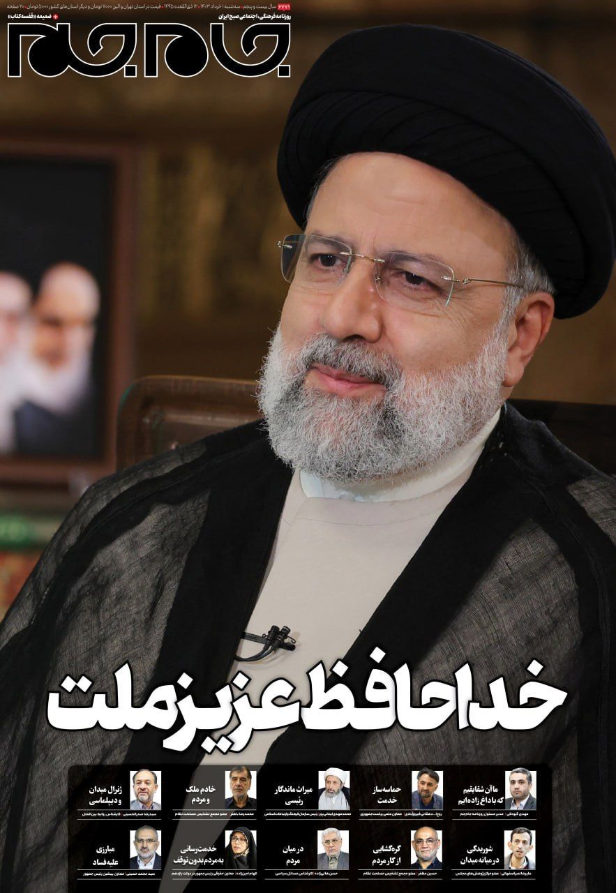 خداحافظی+با+رئیس+جمهور