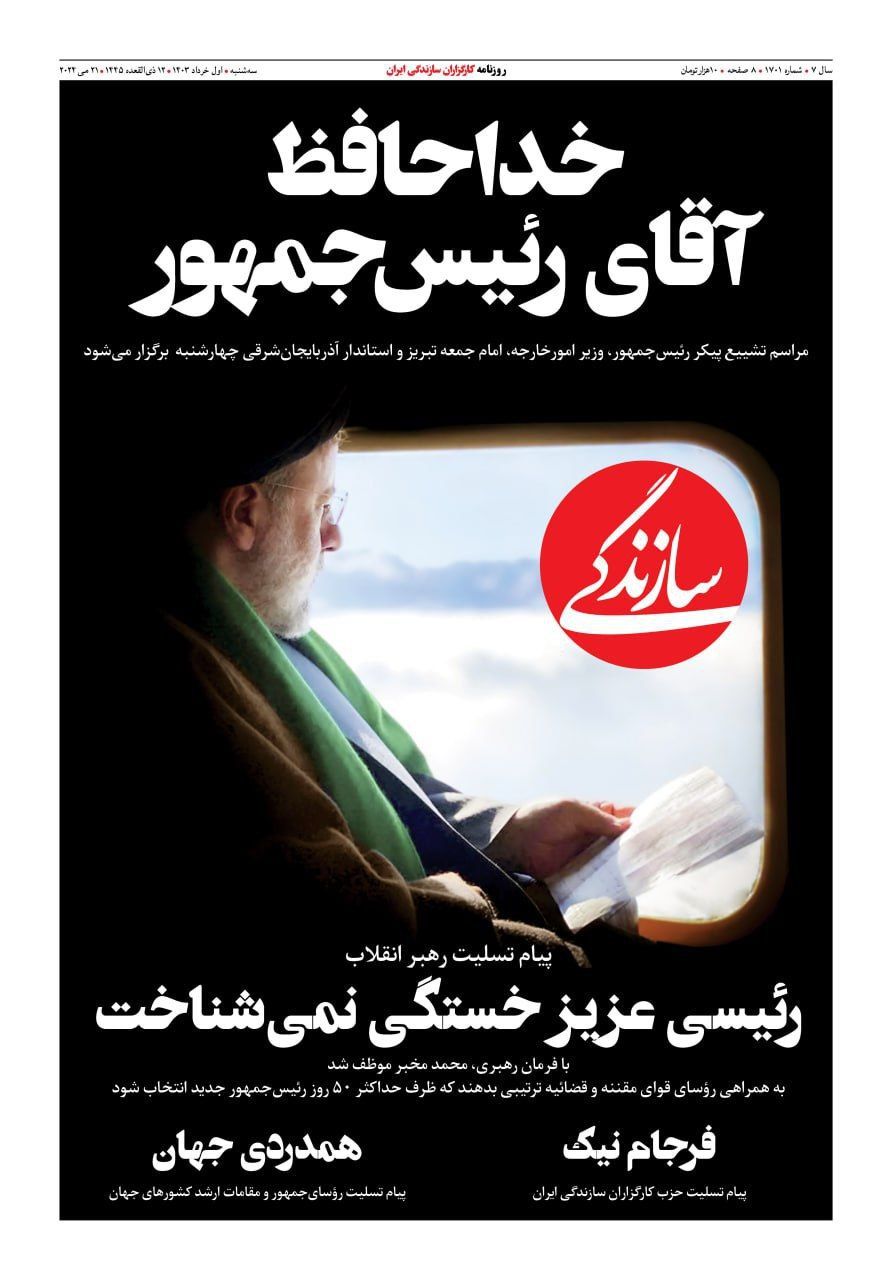 خداحافظی+با+رئیس+جمهور