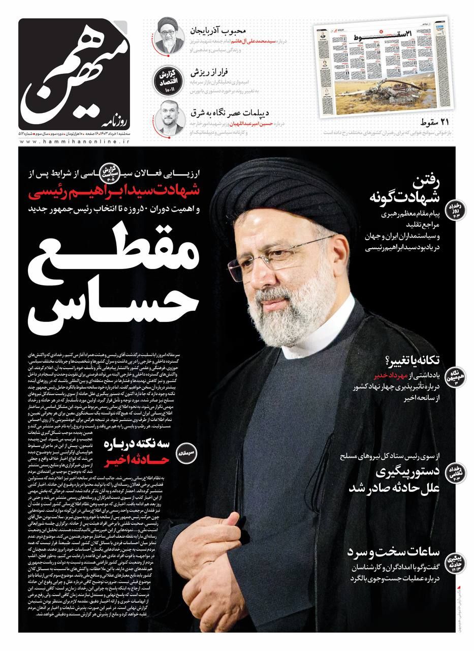 خداحافظی+با+رئیس+جمهور
