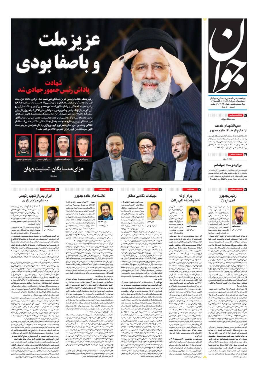 شهید+جمهور