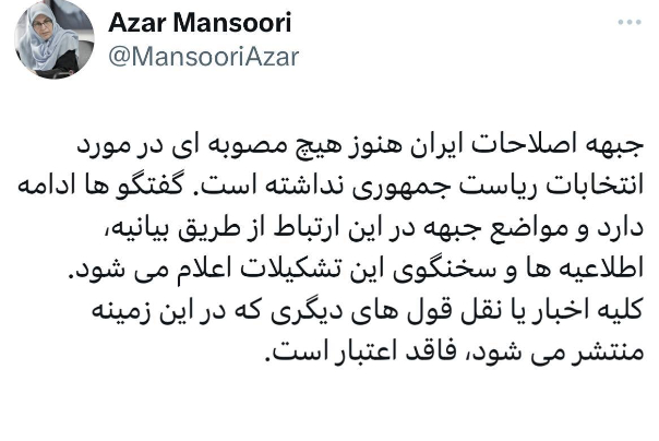 توئیت+اذر+منصوری
