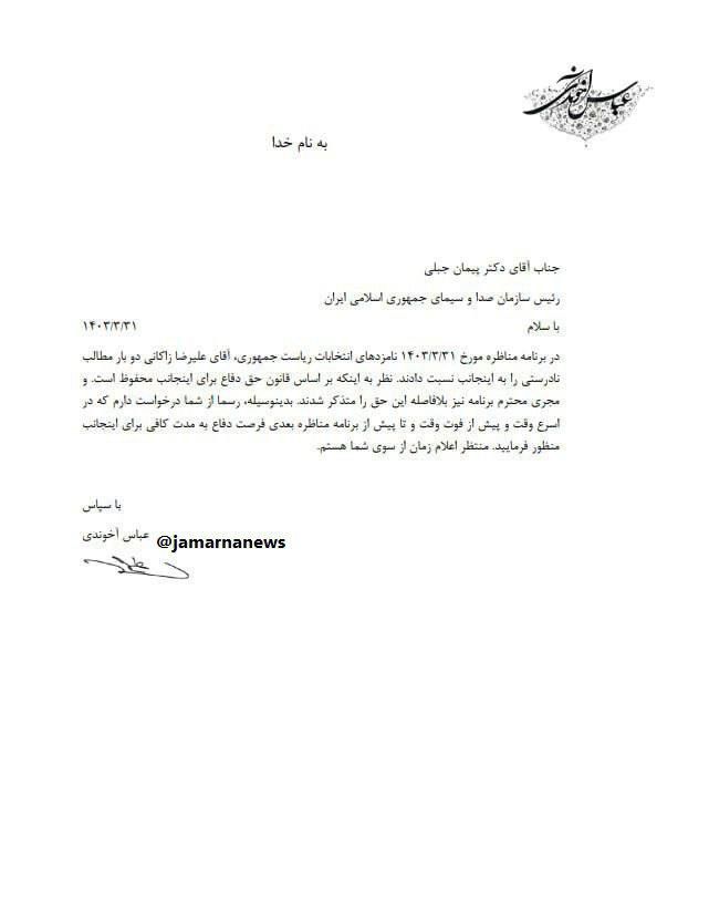 آخوندی
