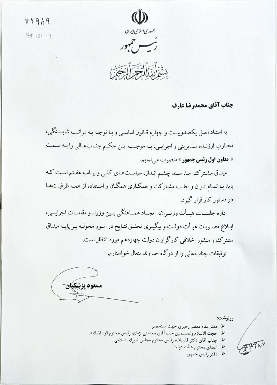 حکم+معاون+اولی+عارف