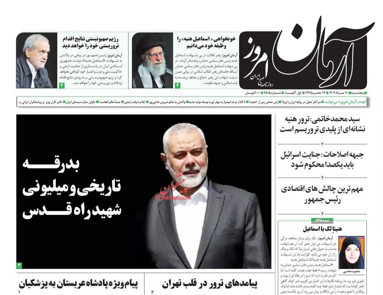 اسماعیل+هنیه