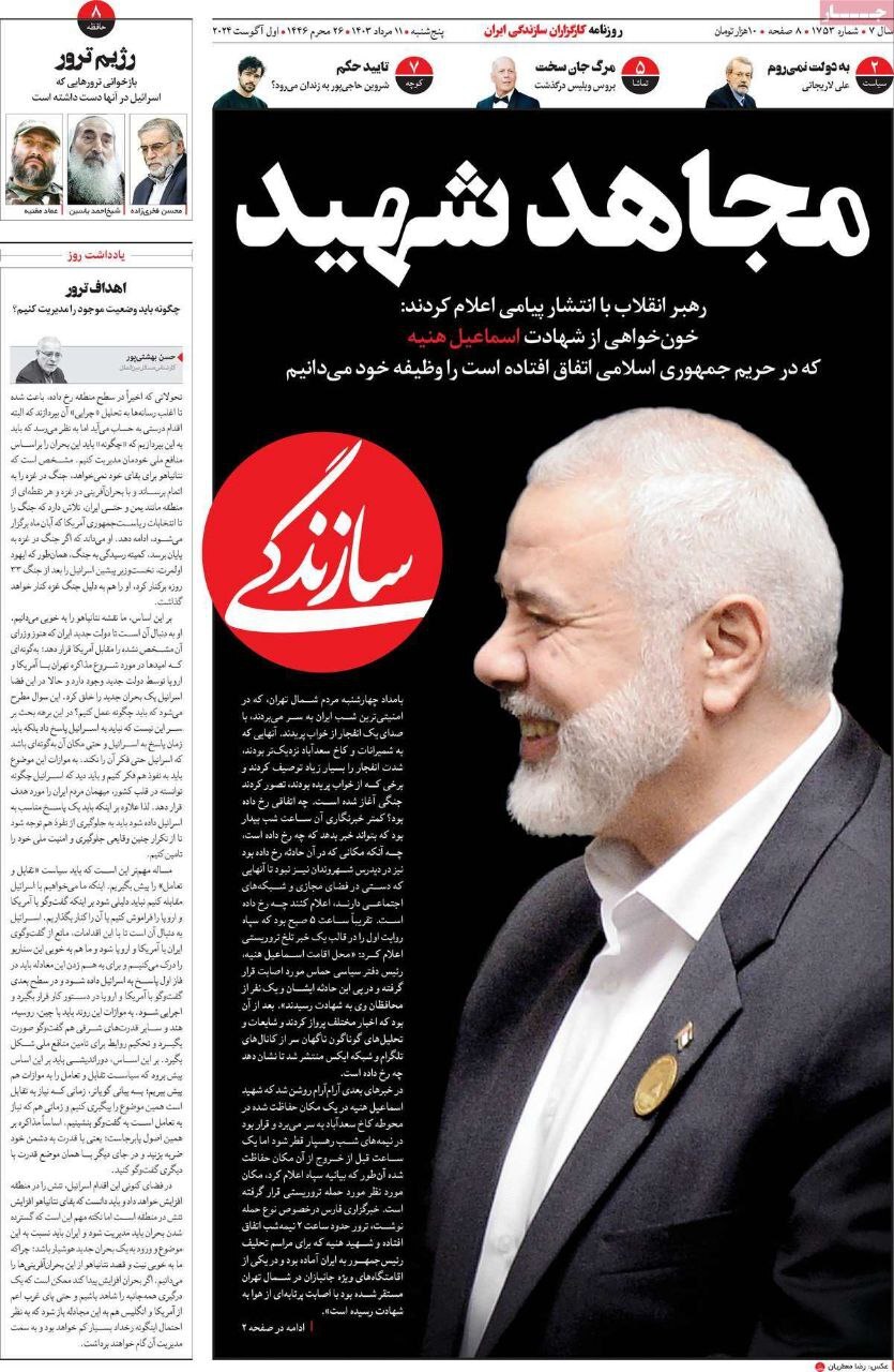 اسماعیل+هنیه
