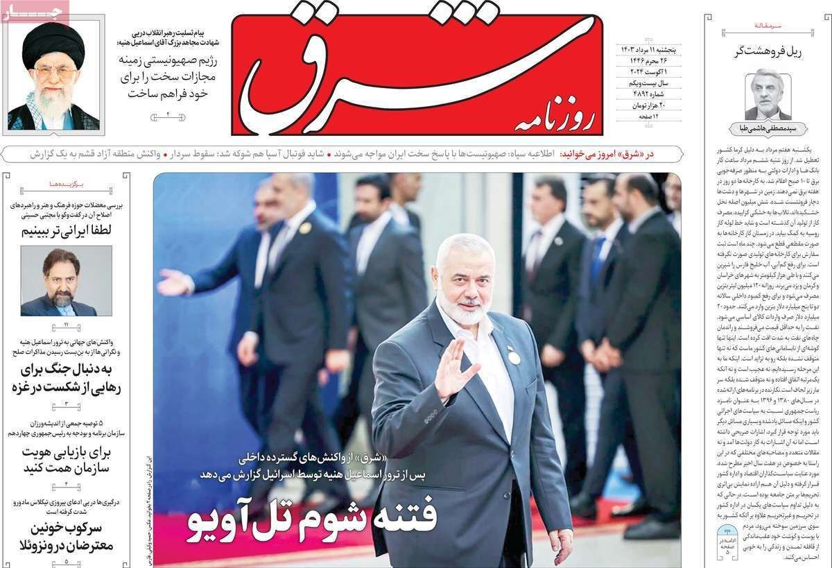 اسماعیل+هنیه
