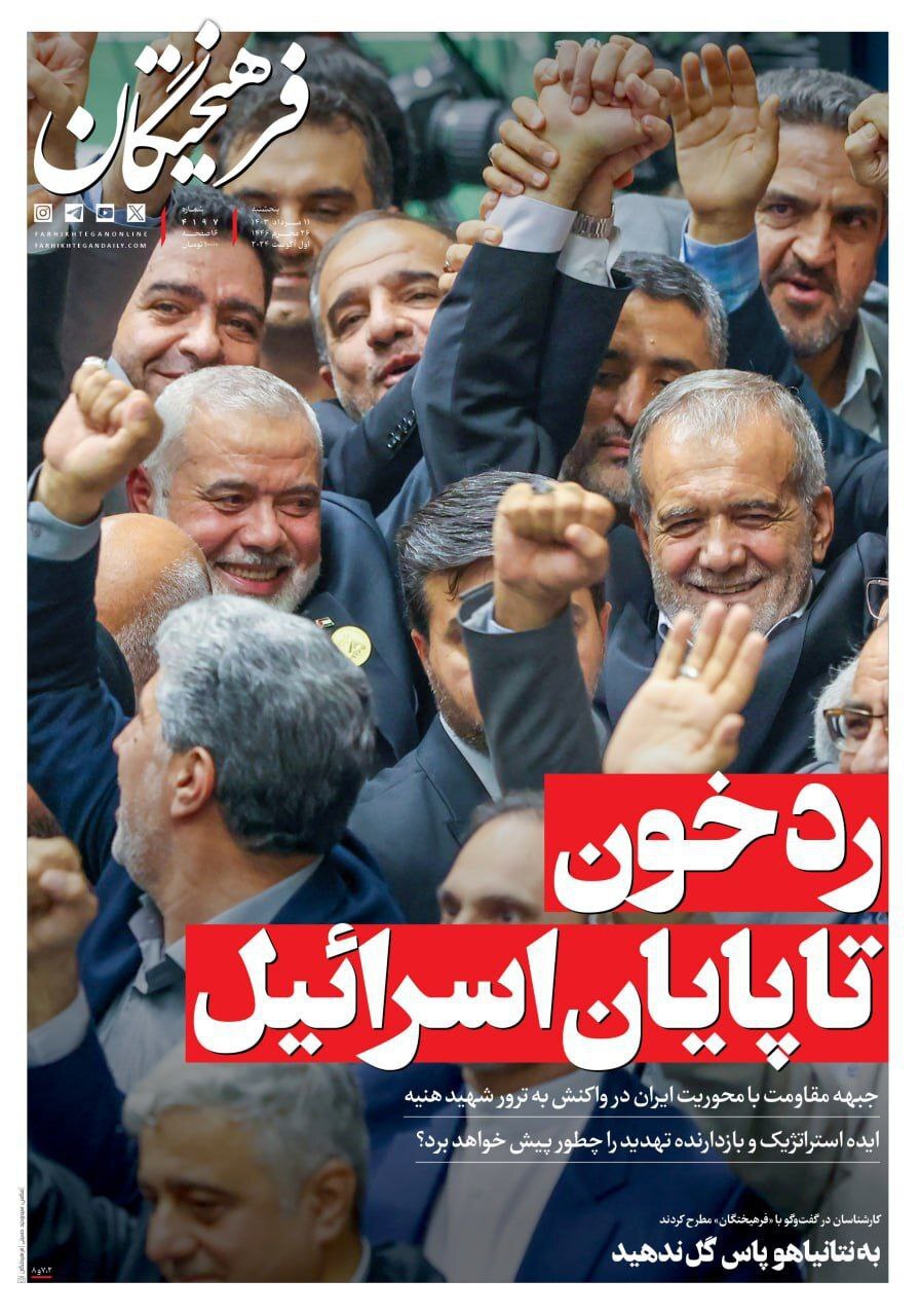 اسماعیل+هنیه