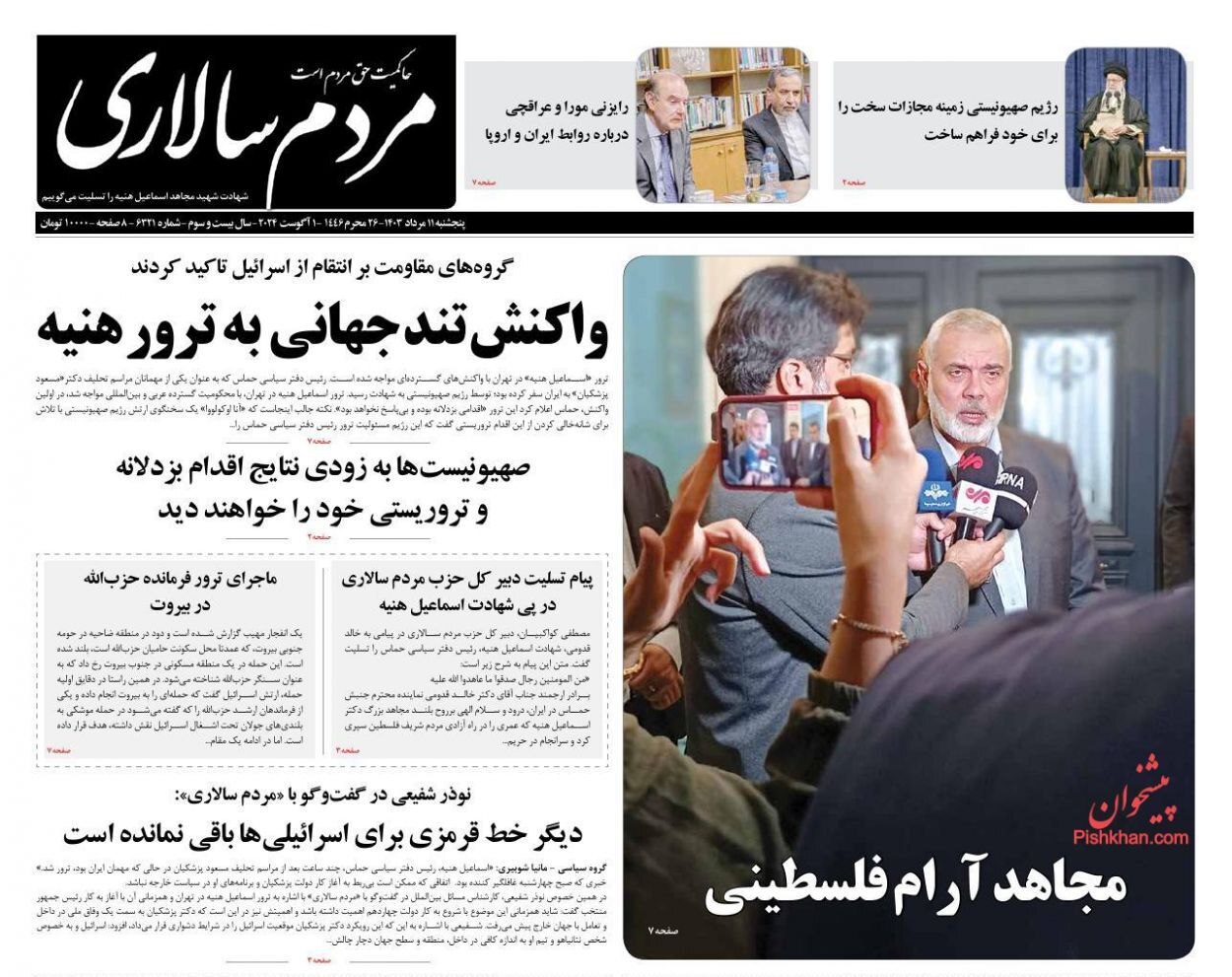 اسماعیل+هنیه