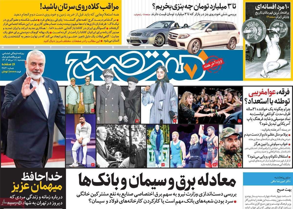 اسماعیل+هنیه