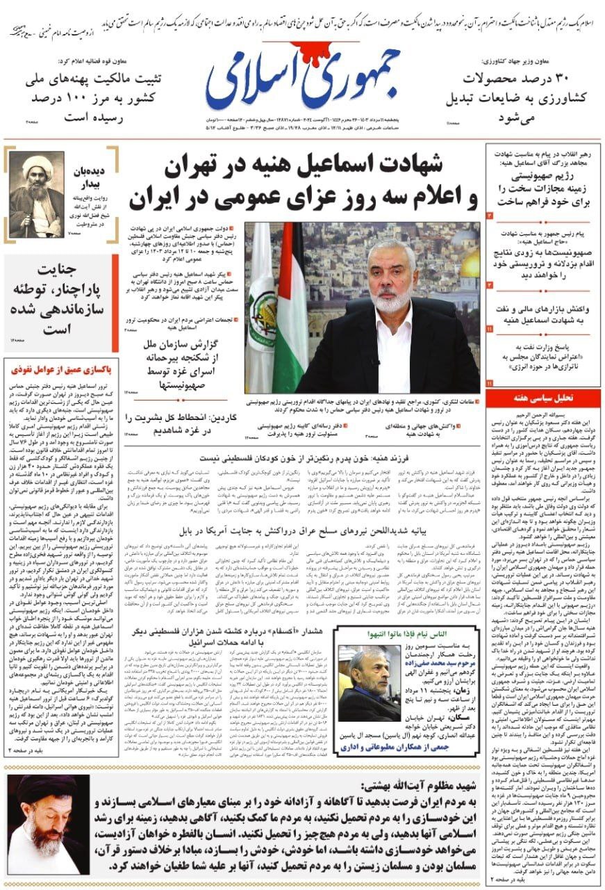 اسماعیل+هنیه