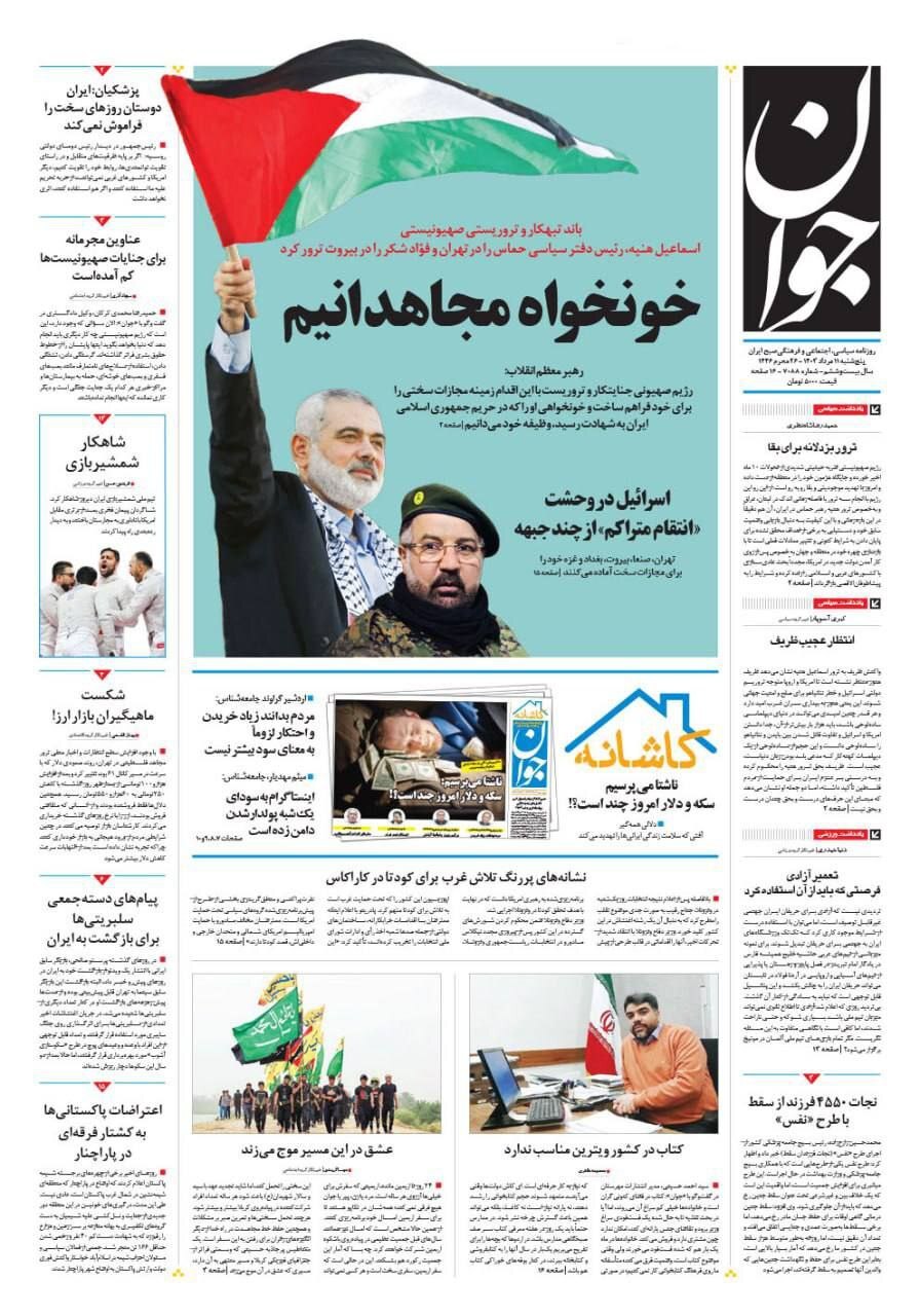 اسماعیل+هنیه