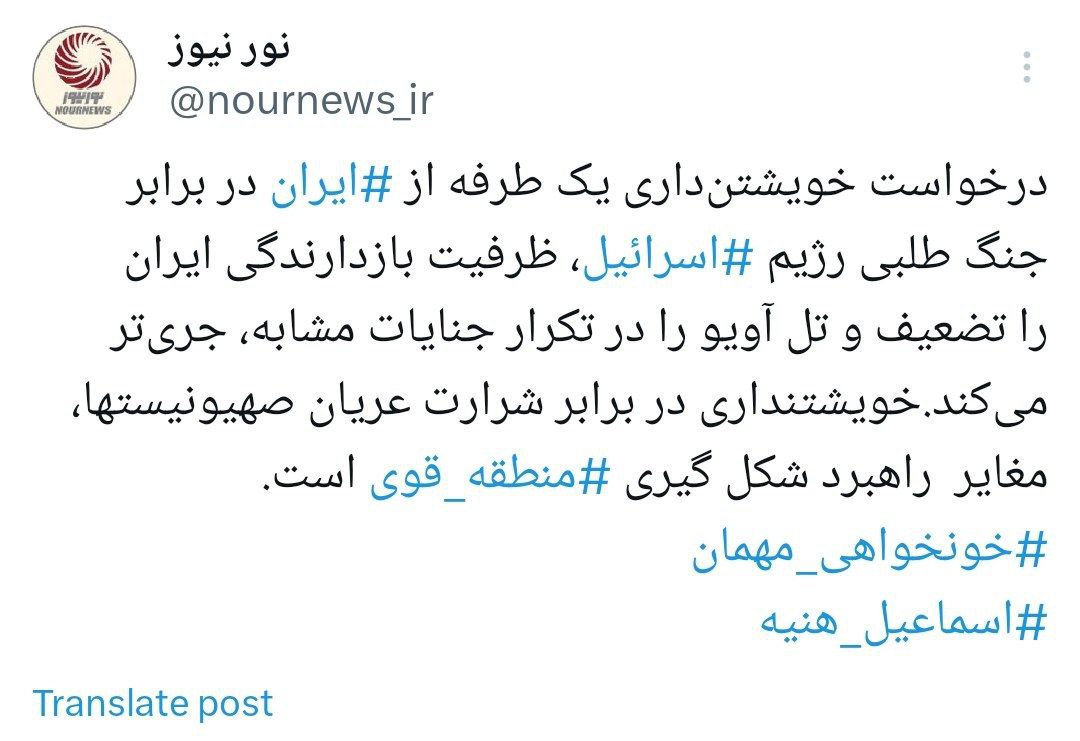 توئیت+خویشتنداری+ایران