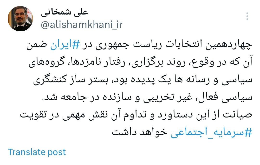توئیت+شمخانی