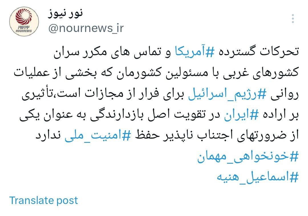توئیت+نور+نیوز