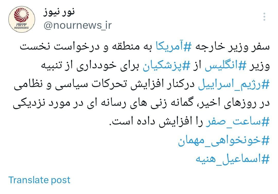 توئیت+نورنیوز+ساعت+صفر