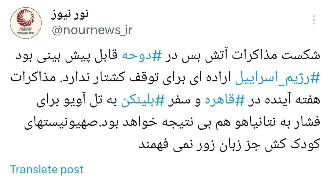 توئیت+نورنیوز+مذاکرات+آتش+بس