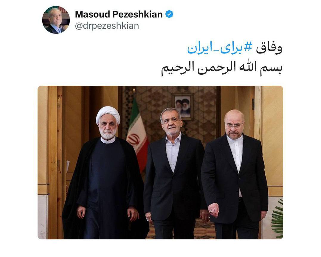 مسعود+پزشکیان
