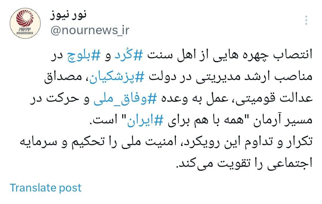 توئیت+انتصاب+اهل+سنت