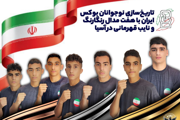 بوکس+ایران