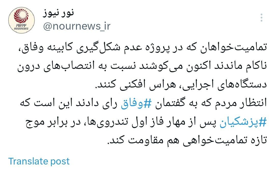 توئیت++نورنیوز+++وفاق