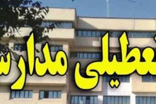 مدارس تهران 2 روز تعطیل شد