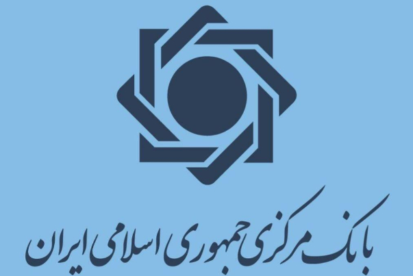 روابط عمومی بانک مرکزی، خبر منتشره  مبنی بر پیگیری و تماس با بانک مرکزی در خصوص پول‌های مسدودی ایران را تکذیب کرد