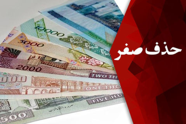 Approval of "Toman" as the national currency of Iran