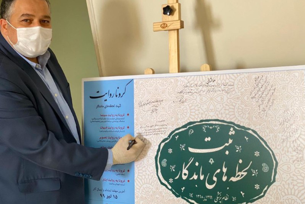 مؤسسة الفارابي الايرانية تدعم الأعمال السينمائية التي تتناول موضوع كورونا