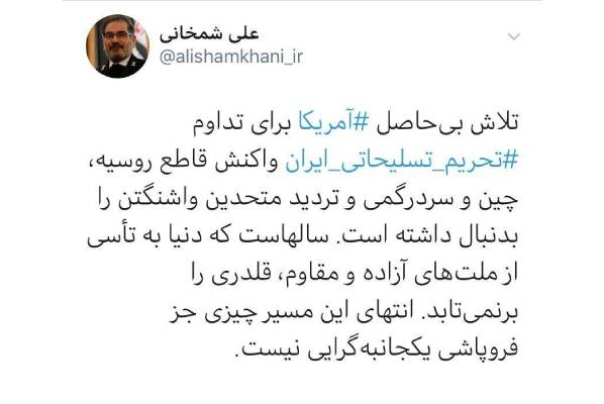 توییت+شمخانی