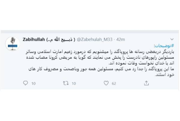 توییت+سخنگوی+طالبان