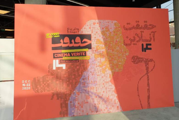 إعلان قائمة المرشحين للمسابقة الوطنية لمهرجان "سينما الواقع" الرابع عشر