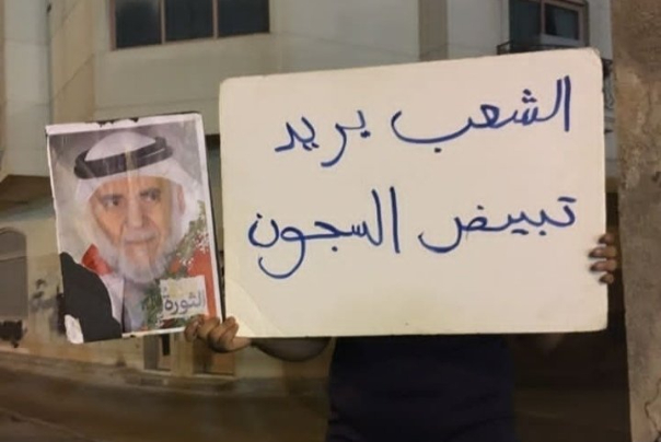 تظاهرات بحرینی‌ها در اعتراض به سیاست‌های آل خلیفه