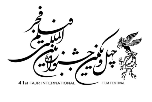 عنقاء فجر السينمائي الدولي تحلّق قريباً في طهران