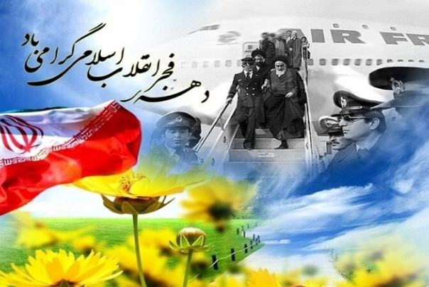 Начало декады "Фаджр", приуроченной к победе Исламской революции в Иране