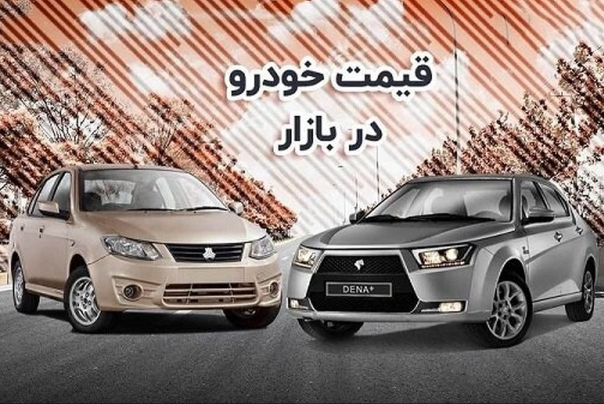 جدول قیمت محصولات ایران خودرو و سایپا