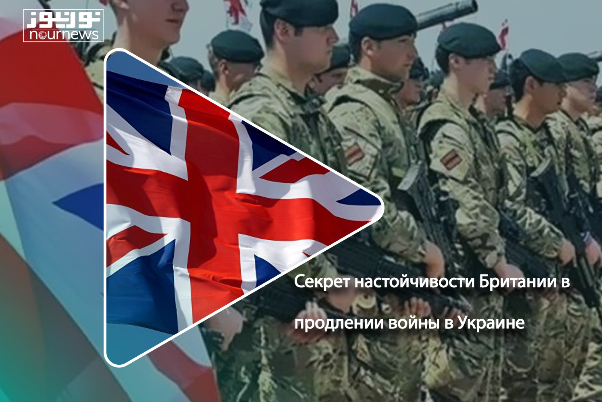 Секрет настойчивости Британии в продлении войны в Украине