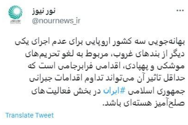 كيف سيكون ردّ ايران على عزم أوروبا إبقاء العقوبات الصاروخية؟