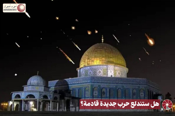 هل ستندلع حربا جديدة في المنطقة؟