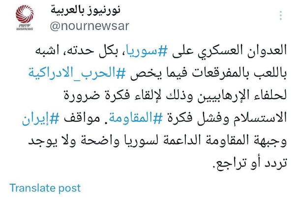 نور نيوز: مواقف إيران والمقاومة الداعمة لسوريا واضحة ولا يوجد تردد أو تراجع