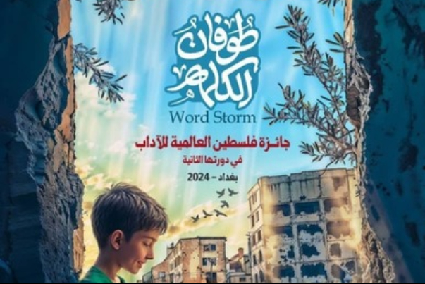 الإثنين القادم .. انطلاق الحفل الختامي لجائزة “فلسطين العالمية للآداب”