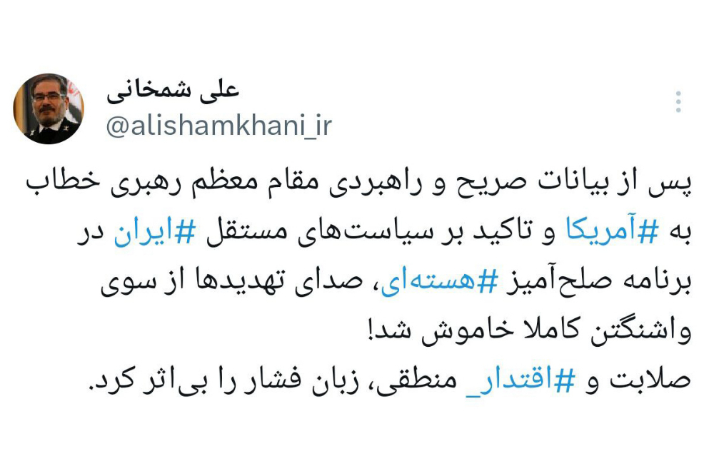 شمخاني: إن الحزم والإقتدار المنطقي جعل لغة الضغط غير فعالة