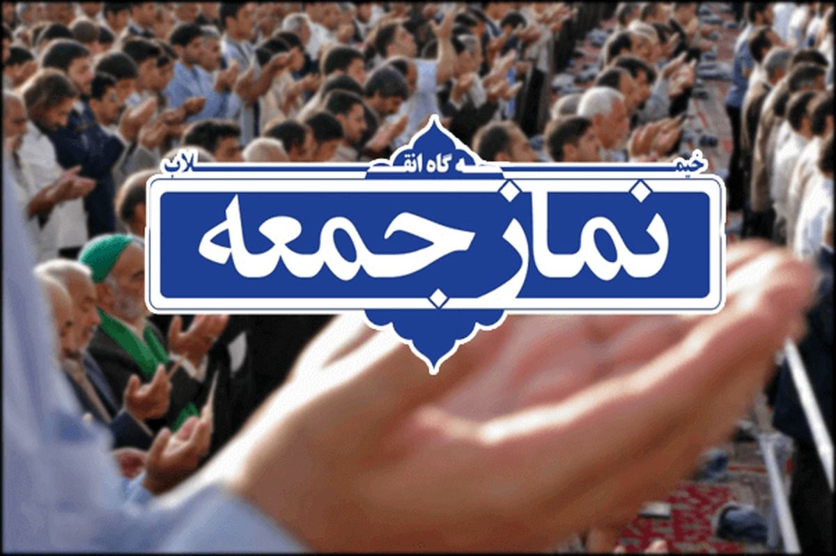 برگزاری  نماز جمعه پس از بیست ماه در تهران