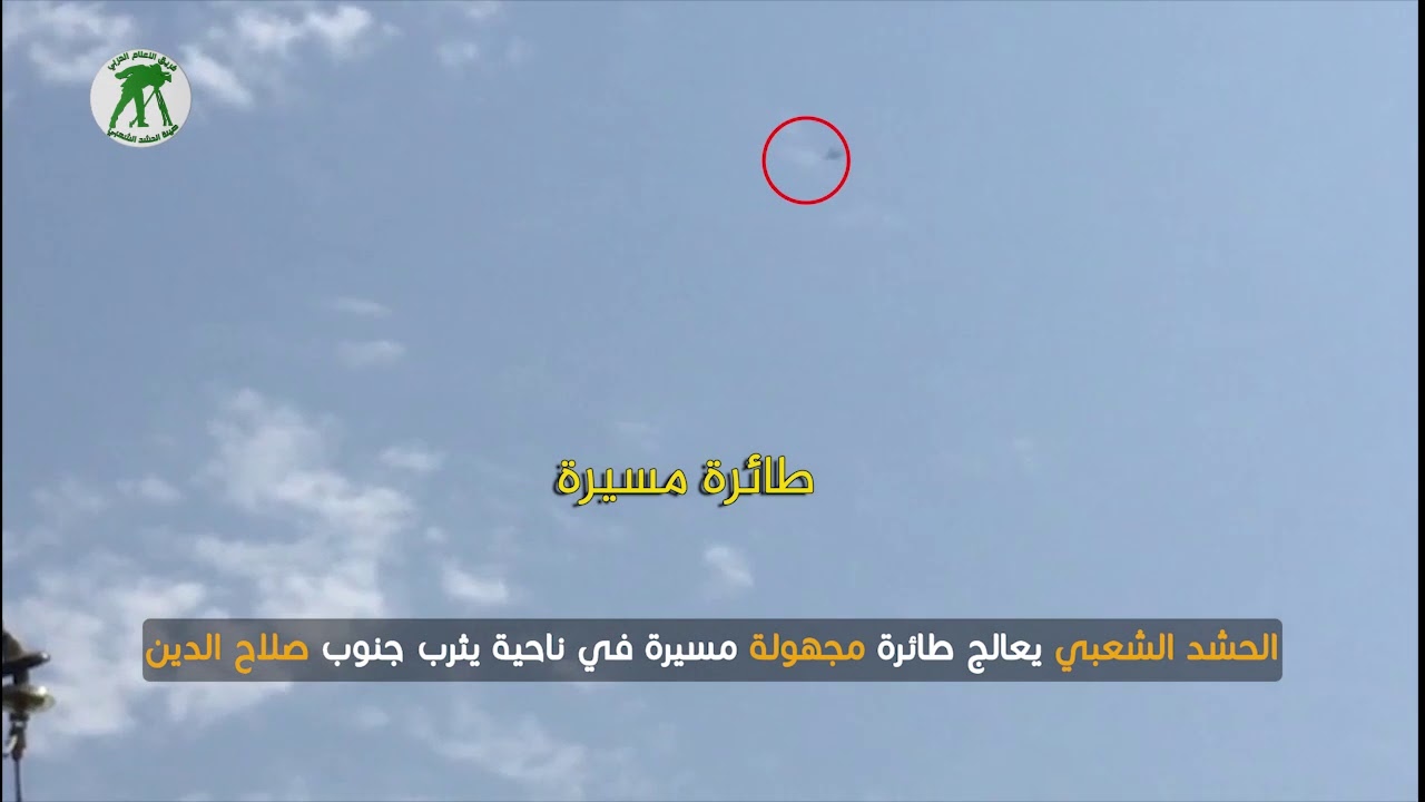 الحشد الشعبي يُسقط طائرة مسيرة مجهولة بصلاح الدين