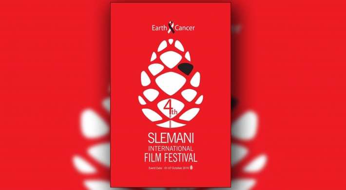 عرض نخبة افلام 2019 في مهرجان السليمانية السينمائي الرابع