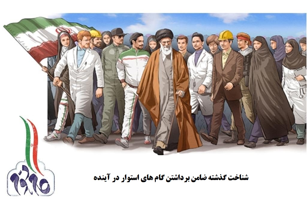 انقلاب اسلامی ایران:  آغازگر عصری جدید در دنیا